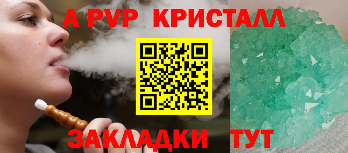 Alpha PVP кристаллы Минусинск