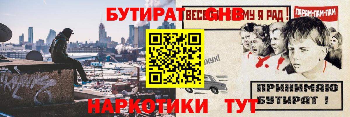Бутират 99%  Вход с VPN  Минусинск 