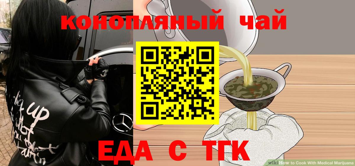Минусинск  Печенье с ТГК конопля  Вход с VPN 