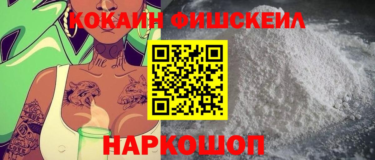Минусинск  Кокаин Перу  Вход с VPN  COCAIN FishScale 