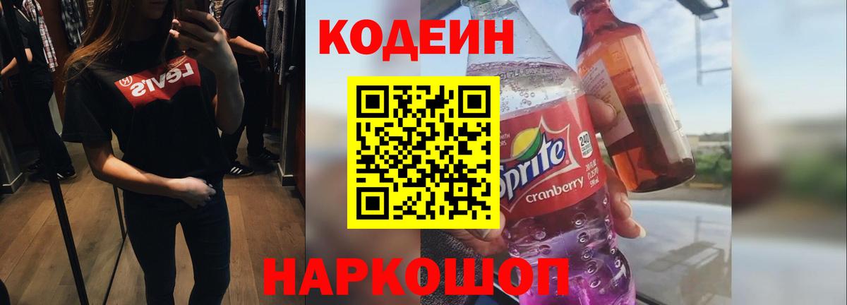 Минусинск  Кодеин Purple Drank  Codein Purple Drank  Вход с VPN 