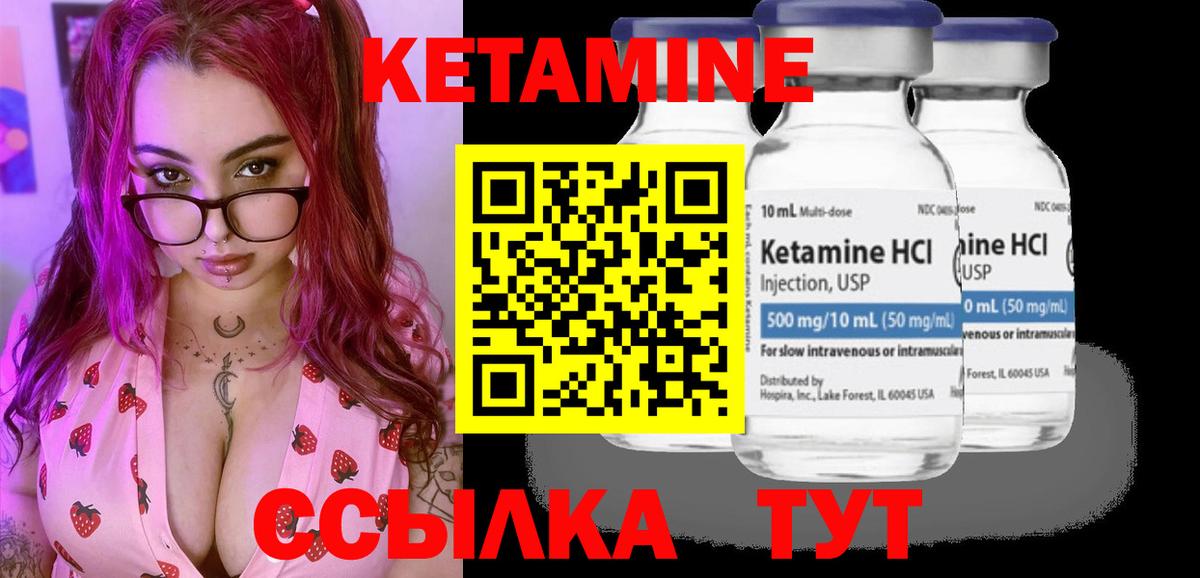 КЕТАМИН ketamine  Вход с VPN  Минусинск 