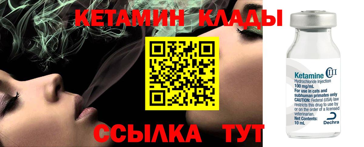 КЕТАМИН VHQ Минусинск