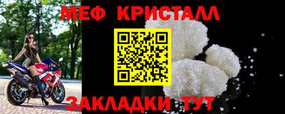 меф Гусь-Хрустальный