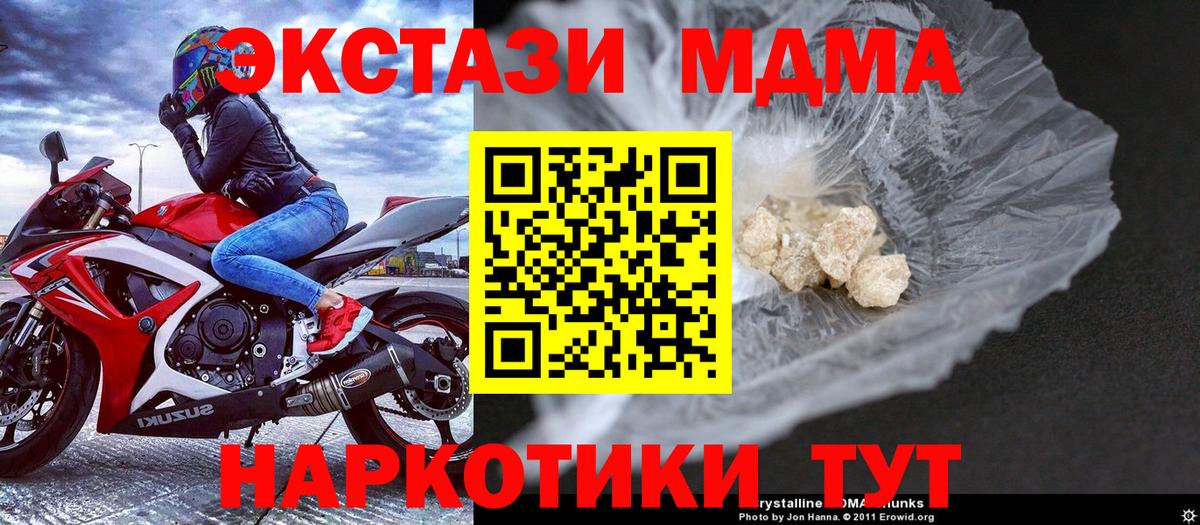 МДМА молли  МДМА Molly  MDMA  Минусинск  Вход с VPN 
