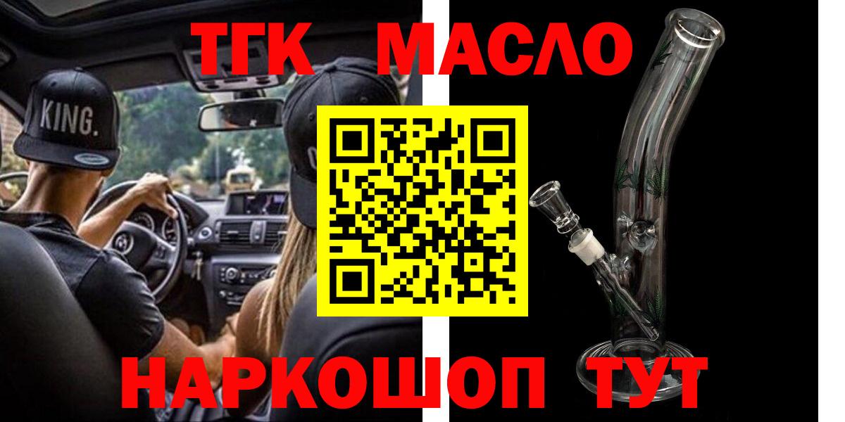 Минусинск  купить наркотики сайты  Вход с VPN  ТГК концентрат 